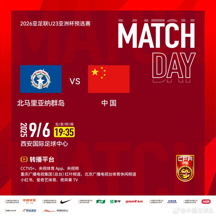 U23亚预赛-中国vs北马里亚纳：向余望、于金永先发，王钰栋替补