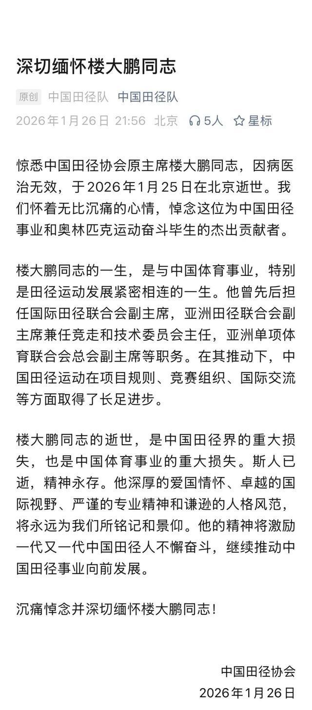 楼大鹏同志逝世